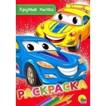 Раскраска А5 