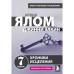 Хроники исцеления. Психотерапевтические истории. Ялом И.