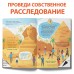 Книга-квест «Тайна украденного артефакта», 28 стр.