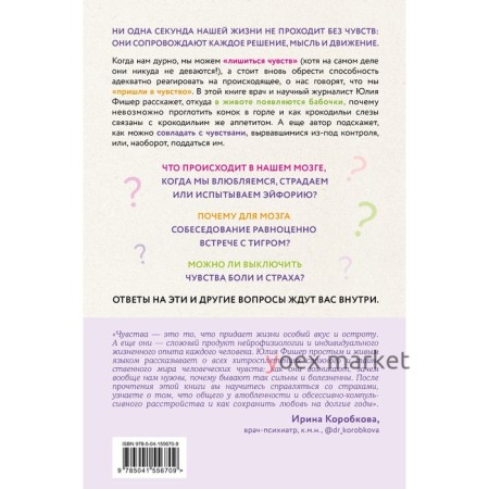 Во власти чувств. Как они рождаются и как взять их под контроль. Фишер Ю.