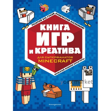 Книга игр и креатива