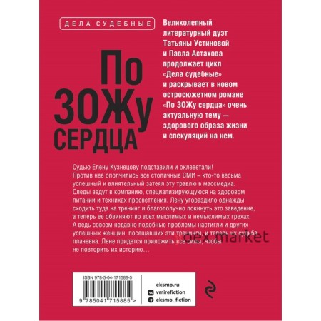 По ЗОЖу сердца. Устинова Т.В., Астахов П.А.