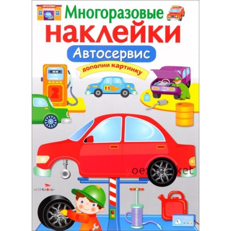 Автосервис