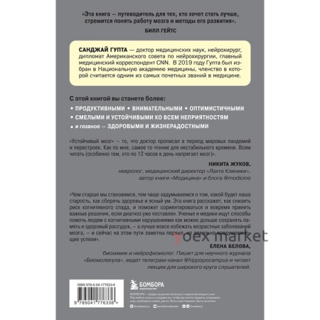 Устойчивый мозг. Как сохранить мозг продуктивным в любом возрасте. Гупта С.