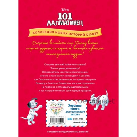 101 далматинец. Щенячьи шалости