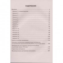 Русский язык. ВПР. 6 класс. Повторяем и тренируемся. 15 тренировочных вариантов. Сенина Н.А.