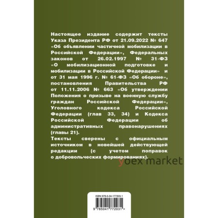 Федеральный Закон «О порядке выезда из Российской Федерации и въезда в Российскую Федерацию» с изменениями на 2023 год