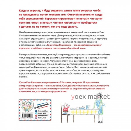 Отвечай нормально, когда тебя спрашивают (иллюстрации Ребера Л.). Яниковски Ева