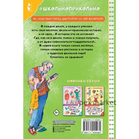 Не зевай! Весёлые школьные рассказы. Дружинина М.В.