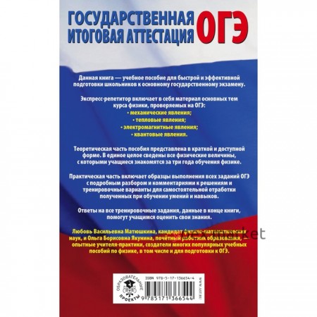 Физика. Полный экспресс-репетитор для подготовки к ОГЭ. Матюшкина Л.В., Якунина О.Б.