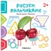 Рисуем пальчиками 2+. Изучаем формы с Вишенками