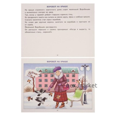 Логопедические уроки. Фонетические рассказы с картинками. Сонорные звуки