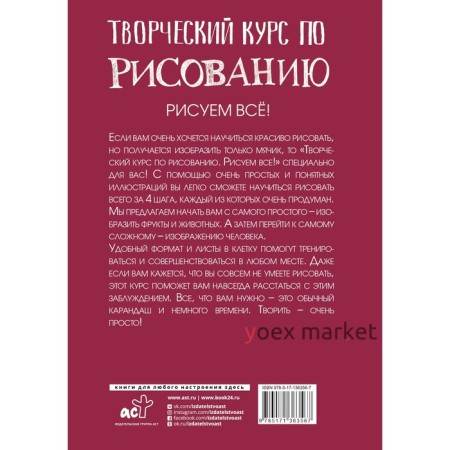 Творческий курс по рисованию. Рисуем всё! Грей М.