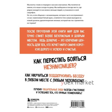 Код доверия. Искусство налаживать полезные связи с новыми людьми. Киохейн Д.