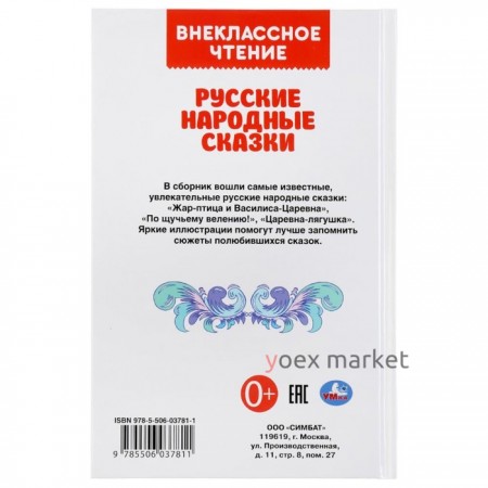 Книга «Русские народные сказки»