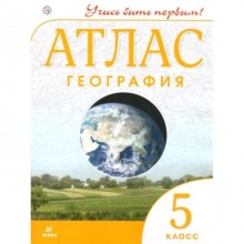 Атлас. 5 класс. География. 9-е издание, исправленное. ФГОС