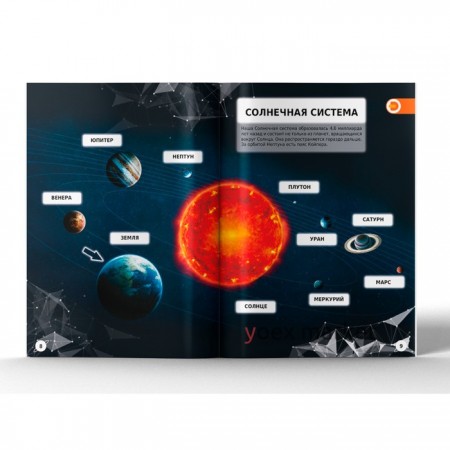 Энциклопедия 4D в дополненной реальности «Знакомство с космосом»