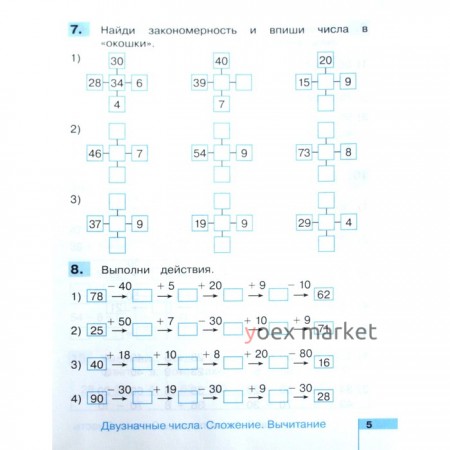 Рабочая тетрадь. ФГОС. Тетрадь по математике 2 класс, Часть 2. Истомина Н. Б.