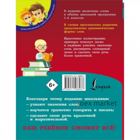 Русский язык. 3 словаря в одном: орфографический, орфоэпический, толковый