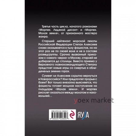 Морпех. Большая земля. Таругин Олег Витальевич