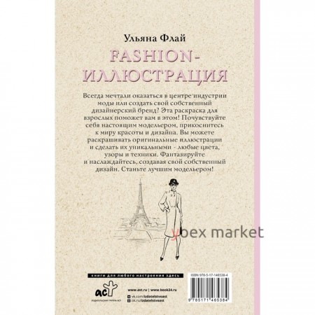 Fashion-иллюстрация. Флай У.