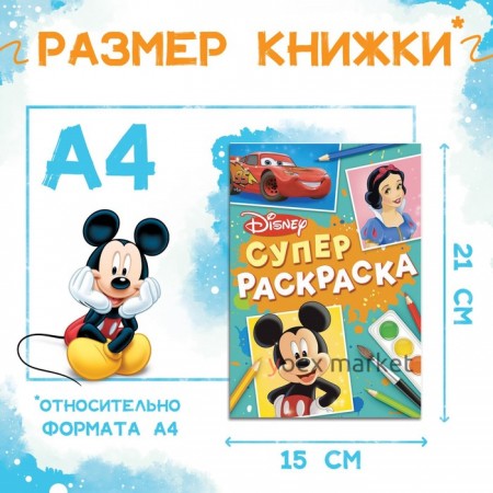 Раскраска, А5, 16 стр., Disney