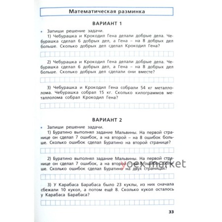 Математика. 2 класс. Самостоятельные и контрольные работы. Ситникова Т. Н.