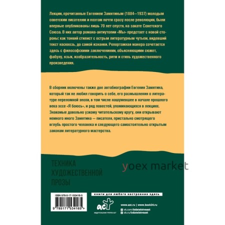 Техника художественной прозы. Лекции. Замятин Е.И.