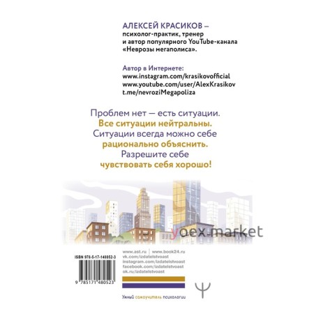 ВСД, панические атаки, тревоги, страхи: неврозы мегаполиса. Книга самопомощи. 3-е издание. Красиков Алексей