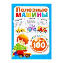 Полезные машины