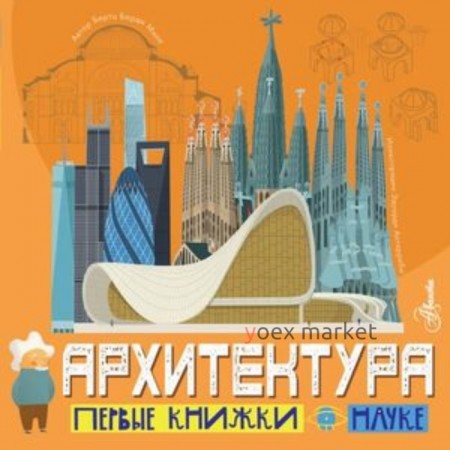 Архитектура