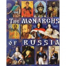 Foreign Language Book. Монархи России. На англ. языке. Анисимов Е.