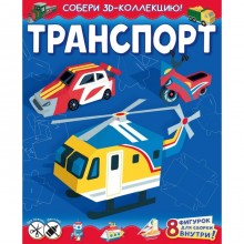 Транспорт. Казейкина Е. В.