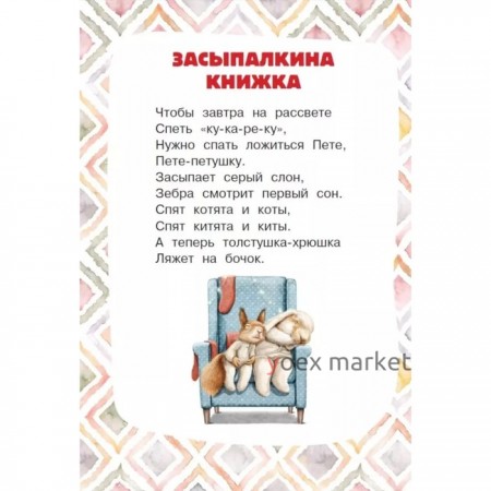 Скороболтушки. Стихи для маленьких молчунов. Синявский П.А., Степанов В.А.