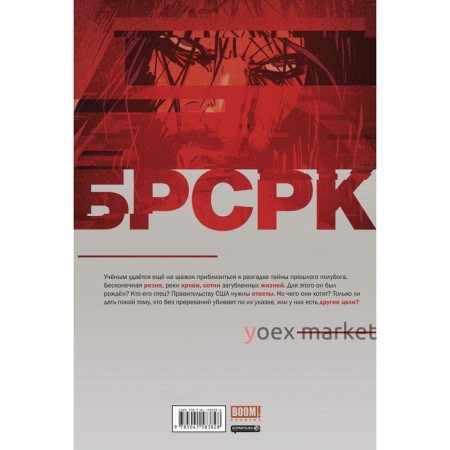 «БРСРК» Киану Ривза #3. Ривз К.