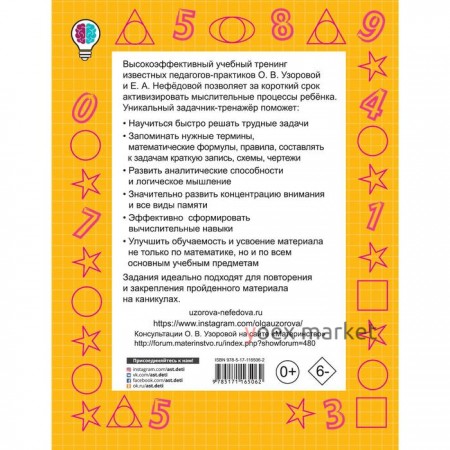 Учимся решать трудные задачи по математике 3-й класс. Узорова О.В.