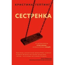 Сестренка