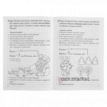 Рабочая тетрадь для детей 5-6 лет «Учимся решать задачи», Бортникова Е.