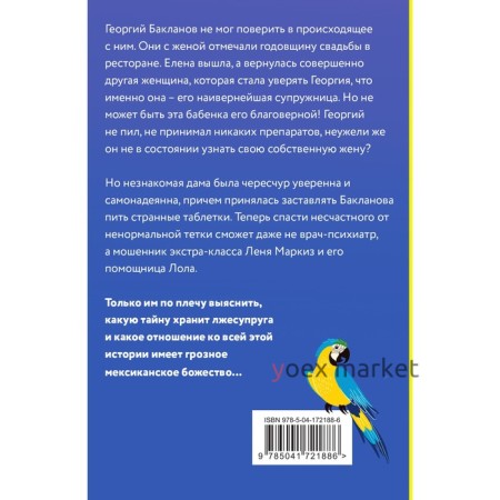 Секрет одноглазой Фемиды. Александрова Н.Н.