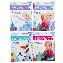 Набор прописей «Буквы, цифры и узоры», 4 шт. по 20 стр., «Холодное сердце»