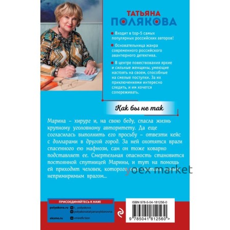 Как бы не так. Полякова Т.В.