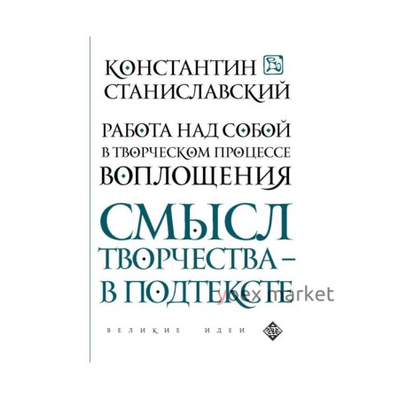 Работа над собой в творческом процессе воплощения