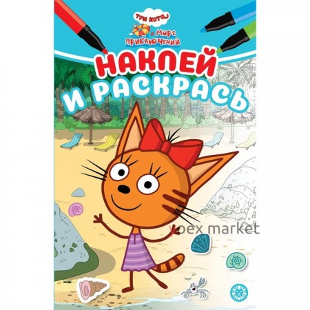 Наклей и раскрась 