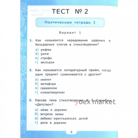 Тесты. ФГОС. Тесты по литературному чтению к учебнику Климановой Л. Ф. , Горецкого В. Г. к новому ФПУ 3 класс. Шубина Г. В.