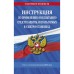 Инструкция по применению и испытанию средств защиты, используемых в электроустановках на 2023 год