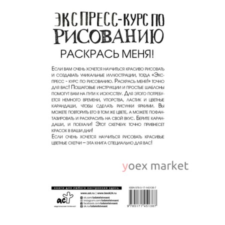 Экспресс-курс по рисованию. Раскрась меня! Грей М.