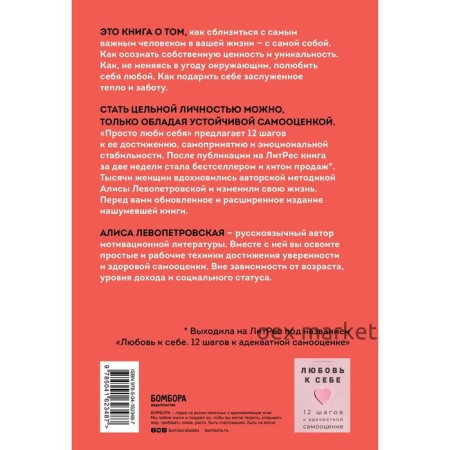 Просто люби себя. 12 шагов к устойчивой самооценке. Левопетровская А.