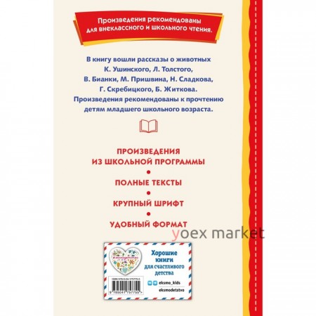 Рассказы о животных. Скребицкий Г.А.