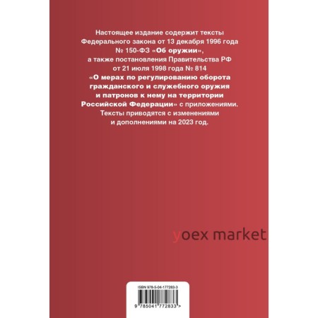 Федеральный закон «Об оружии». Правила оборота гражданского и служебного оружия и патронов к нему на