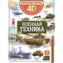 Военная техника